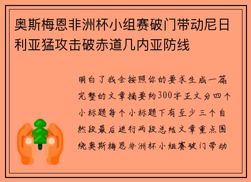 奥斯梅恩非洲杯小组赛破门带动尼日利亚猛攻击破赤道几内亚防线 奥斯梅恩非洲杯小组赛破门带动尼日利亚猛攻击破赤道几内亚防线